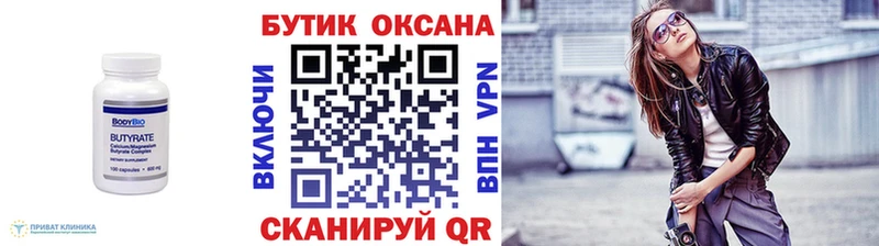 Бутират 99%  даркнет сайт  Адыгейск 