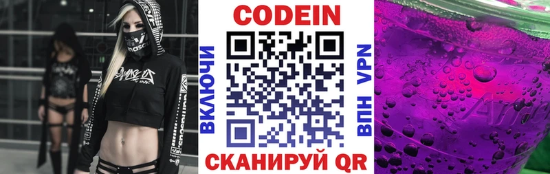 Codein Purple Drank  где купить наркотик  Адыгейск 